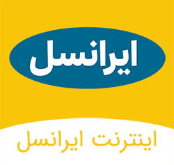بسته اینترنت ایرانسل
